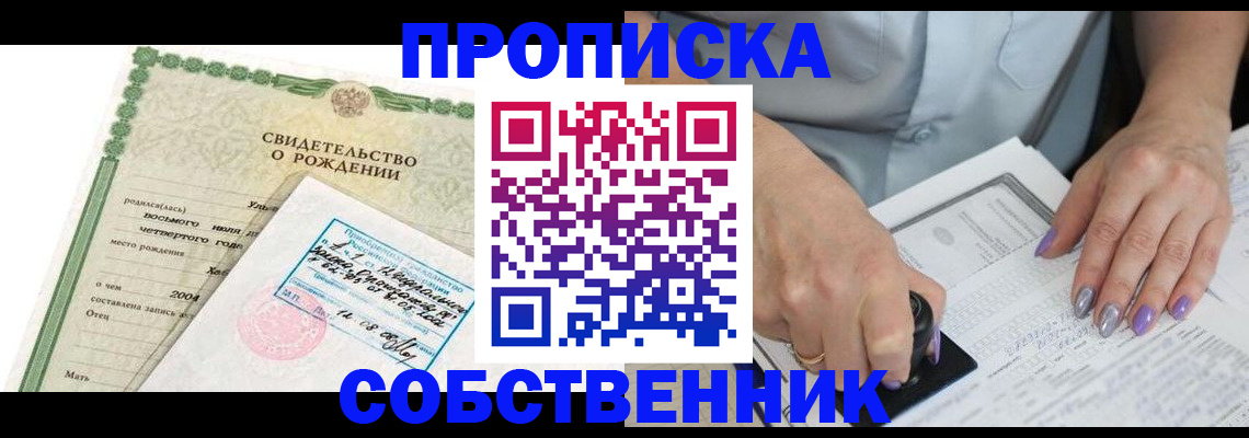 прописка от собственника в Большом Камне